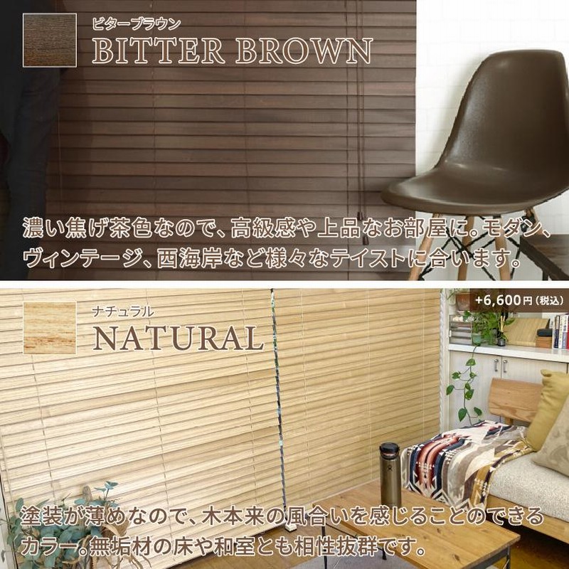 北欧インテリア　木製ブラインドカーテン ブラインド ウッドブラインド 木製ブラインド 木製 ウッド
