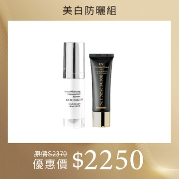 【美白防曬組】KOCSKIN 極光美白精華30ml+3D極緻亮白隔離防曬霜(經典黑)25ml