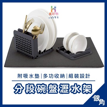 三段式碗盤瀝水架 碗盤瀝水架 瀝水架 碗盤架 餐具架 筷架 杯架 碗架 收納架 直立式瀝水架 直立式碗盤架 吸水布