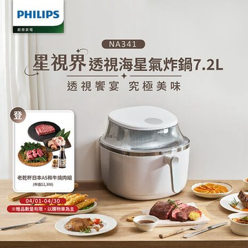 Philips 飛利浦星樂視透視海星氣炸鍋7.2L_NA341