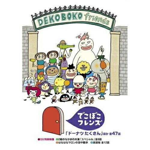 ポニーキャニオン でこぼこフレンズ ドーナツたくさん ほか 全47話 DVD