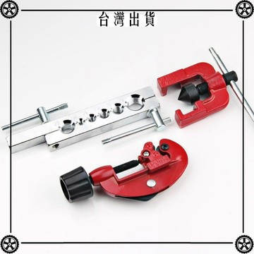 銅管擴孔器 擴管器 脹管器 汽車 空調 冰箱製冷維修工具 喇叭口 可開發票✔Car Supplies 🚗臺灣出貨🚗