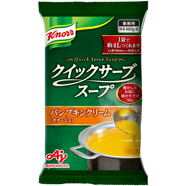 クノール クイックサーブスープ パンプキンクリーム　460Ｇ (味の素 洋風スープ)