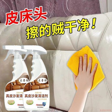 甄選好物🌈皮沙發清潔劑真皮包包強力去污保養除垢神器皮具皮革護理液皮牀