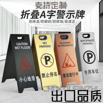 定製化 不鏽鋼a字牌 警示牌 不鏽鋼 警告 提示 小心地滑 臺階標誌 摺疊電鍍原色