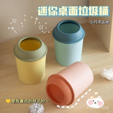 臺灣出貨🚚桌麵小型垃圾桶臥室家用學生宿捨新款高顔值馬卡龍色筆筒創意紙簍 NF6X