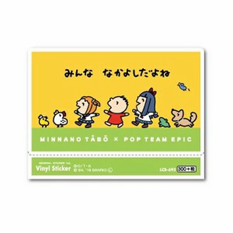 みんなのたあ坊 ステッカー ダイカット ステッカー ポプテピピック コラボ サンリオ 耐水耐光 キャラクター グッズ メール便可 通販 Lineポイント最大1 0 Get Lineショッピング