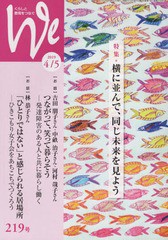 くらしと教育をつなぐ We 特集 横に並んで,同じ未来を見よう フェミックス