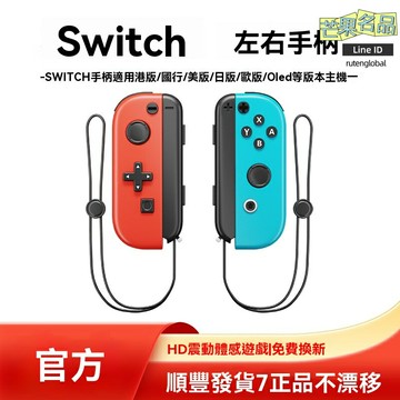 【體感四振】Switch手柄 Joy-Con手柄 NS手柄 藍牙手柄 遊戲手柄 體感震動 原裝品質 OLED適用 左右配對 出口標準
