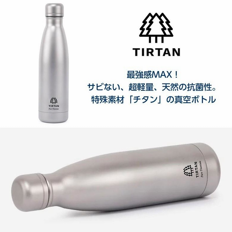 TIRTANチタン製ボトル 500ml 水筒 魔法瓶 真空ボトル チタンボトル