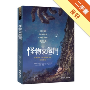 怪物來敲門[二手書_良好]11317094266 TAAZE讀冊生活網路書店