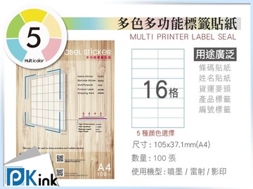PKink-A4多功能色紙標籤貼紙16格 9包/箱/噴墨/雷射/影印/地址貼/空白貼/產品貼/條碼貼/姓名貼