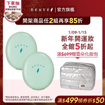 neuve 惹我清爽吸油蜜粉 3.5g【watashi+資生堂官方店】