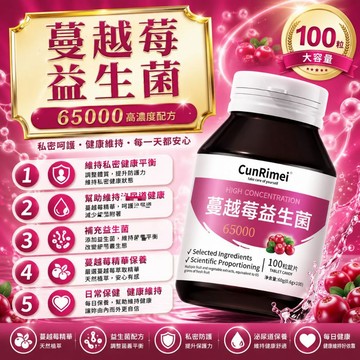 【椿日美優選】益/生/菌 甘露糖  蔓/越/莓/ 益生菌  私密 保養 蔓越莓錠 乳酸菌 保健安心購 三年保質