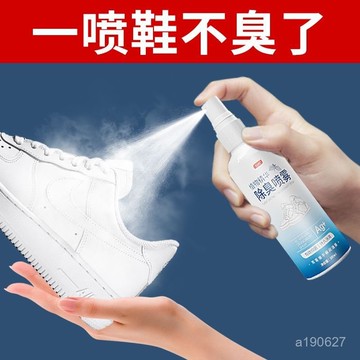 臺灣🚍8H出🉑鞋子除臭噴霧劑鞋襪去臭味球鞋防臭鞋櫃除異味除殺去腳臭神器