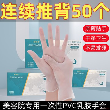 闆娘推薦🌈美容院一次性PVC手套推背按摩食品乳膠橡膠硅膠親薄耐磨帶鬆緊
