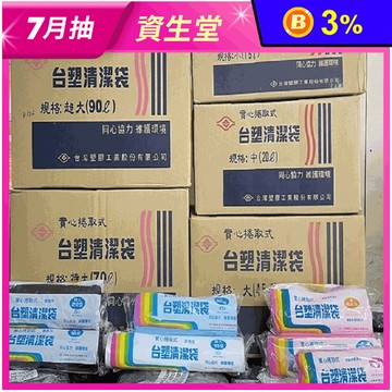 【台塑】實心捲取式垃圾袋 清潔袋15L/20L/45L/70L/90L