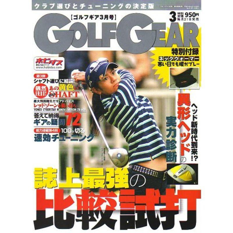 GOLF GEAR (ゴルフギア) 2007年 03月号 雑誌