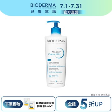【BIODERMA 貝膚黛瑪】舒益B3彈潤修護輕乳霜 500ml