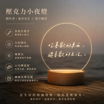 【LIGHTO】 小夜燈｜違章女生 x 寫字練習：吃喜歡的東西