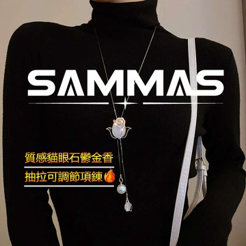 SAMMAS 貓眼石項錬 質感 鬱金香 抽拉項錬 可調節蛇骨錬 鈦鋼項錬 毛衣鏈 項鏈 超高品質 正韓 百搭 項錬 輕奢