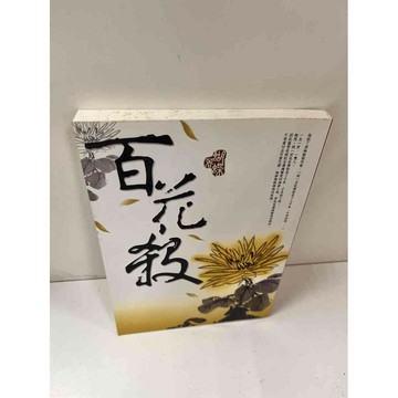 【雷根360免運】【送贈品】百花殺_蝴蝶 #7成新 #八成新【P-N1018】