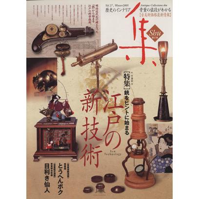 集 古美術名品 Vol.27