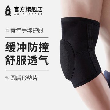 AQ護肘男青少年兒童自行車溜冰舞蹈手球輪滑運動扭傷防摔護臂護具
