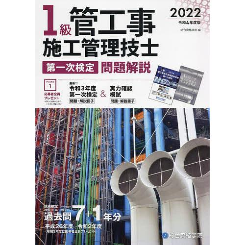 1級管工事施工管理技士第一次検定問題解説 令和4年度版