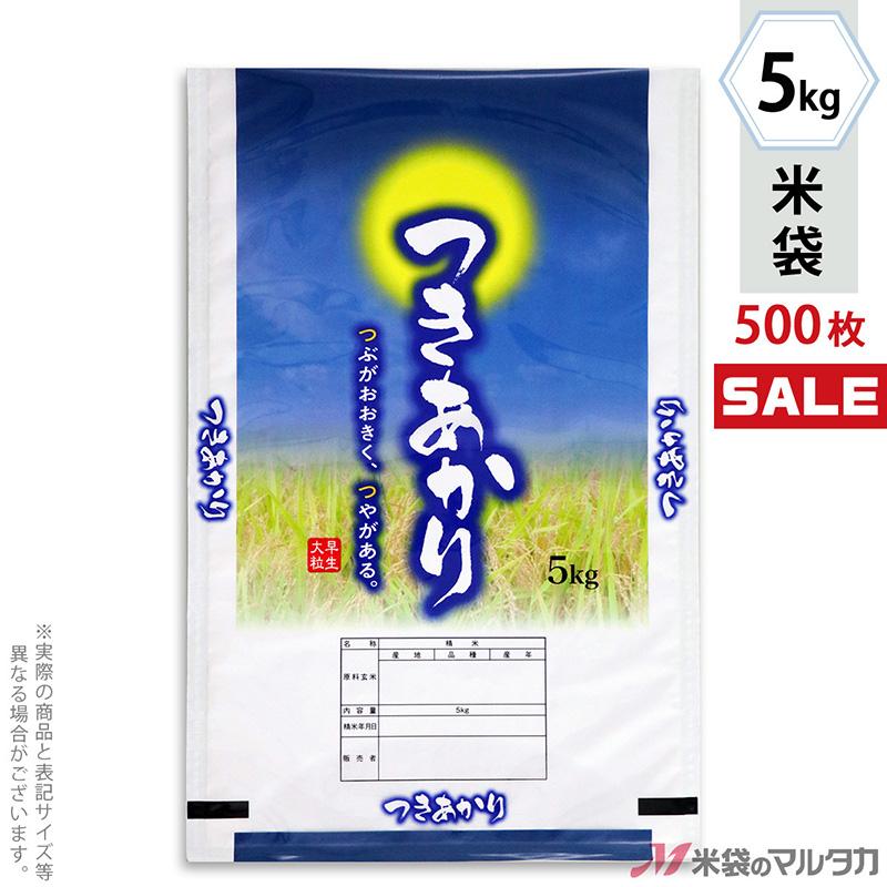 米袋 ポリポリ ネオブレス つきあかり お月さま 5kg用 1ケース(500枚入) MP-5545
