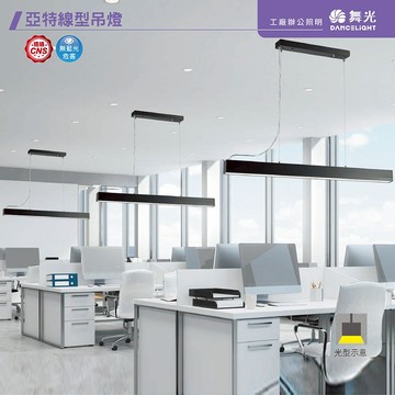 30W亞特線型吊燈 C05-29023