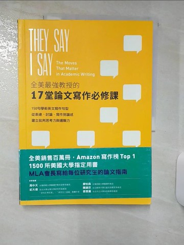 【書寶二手書T8／語言學習_E81】全美最強教授的17堂論文寫作必修課：150句學術英文寫作句型，從表達、討論、寫作到論述，建立批判思考力與邏輯力_杰拉德．葛拉夫, 凱西．柏肯斯坦,  丁宥榆