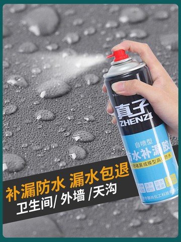 真子防水涂料屋頂補漏王噴劑房頂防堵漏王材料外墻裂縫補漏王噴膠