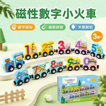 【台灣出貨】磁性數字火車 兒童益智玩具 0-9數字認知 木製拼接火車 磁吸火車 幼兒早教教具 顏色認知 動物交通恐龍主題