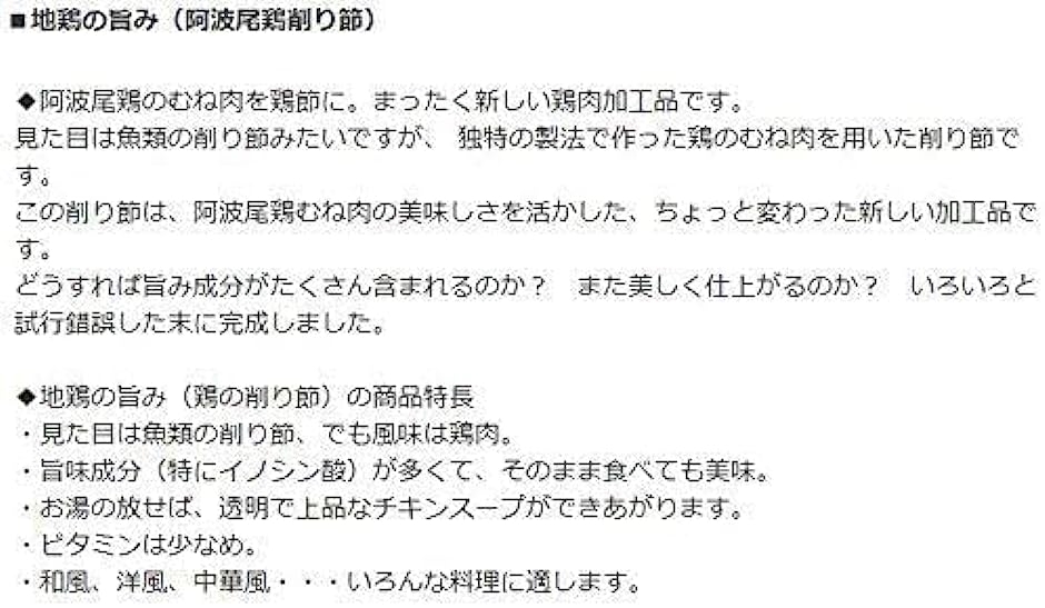 地鶏の旨み 阿波尾鶏削り節 阿波鶏 １００ｇ 100g 4個