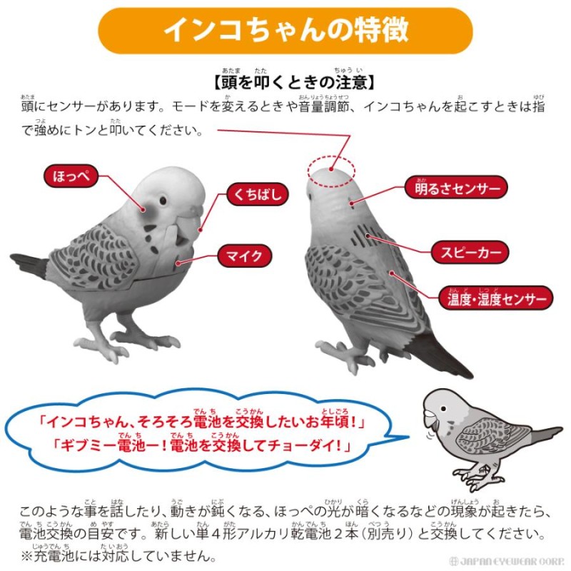 ペット 販売 ロボット 鳥