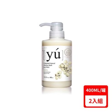 台灣公司貨YU東方森草寵物沐浴乳-薏仁柔潤配方 13.5fl.oz(400ml) X2入組 (下標數量2+贈神仙磚)