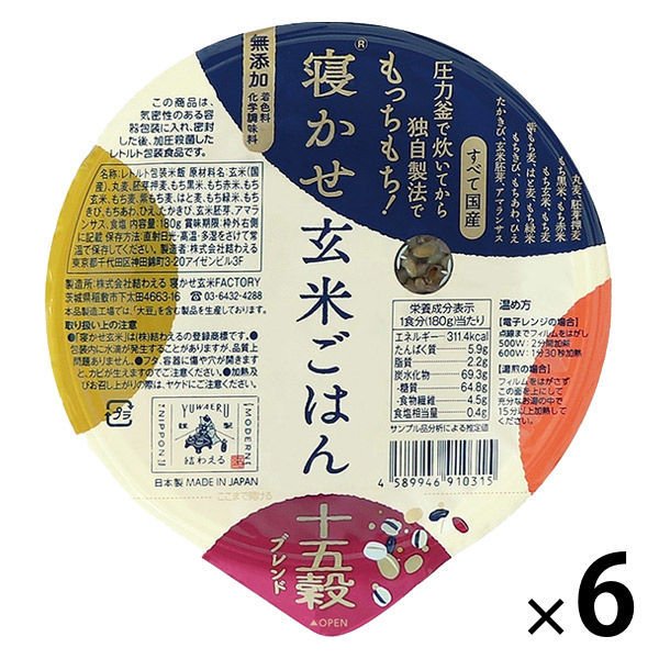 結わえるパックごはん6食 寝かせ玄米ごはんパック 十五穀ブレンド 6個 結わえる