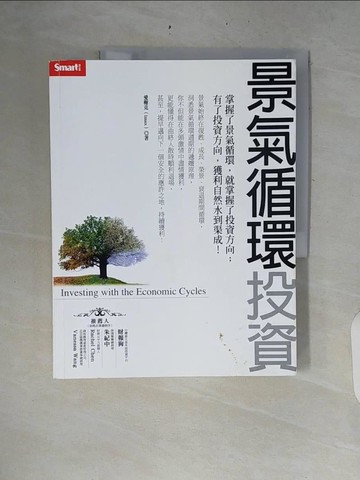 【書寶二手書T5／投資_ZRE】景氣循環投資_愛榭克