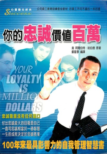 【電子書】你的忠誠價值百萬