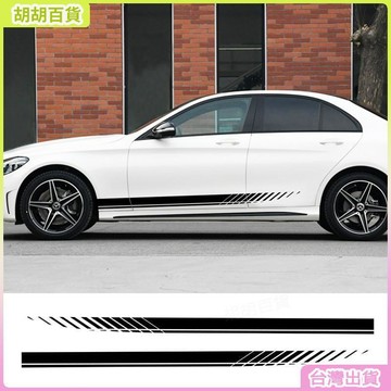 汽車側裙拉花車貼個性運動改裝貼紙通用車門長條劃痕遮擋裝飾貼畫