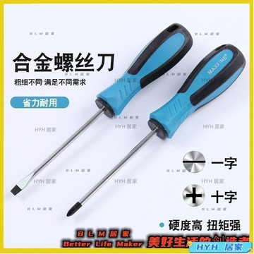 HYH 熱銷 高檔超硬省力螺絲刀標準刀頭電腦機械維修工具一字十字改錐起子