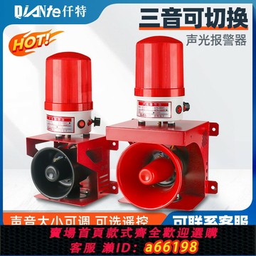 【台灣公司 可開發票】QTG-80/100大功率聲光報警器 220V工業無線遙控警報燈喇叭12V 24V