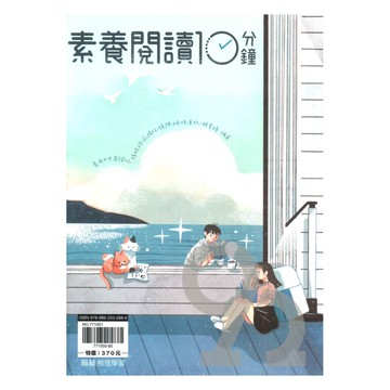 翰林高中素養閱讀10分鐘