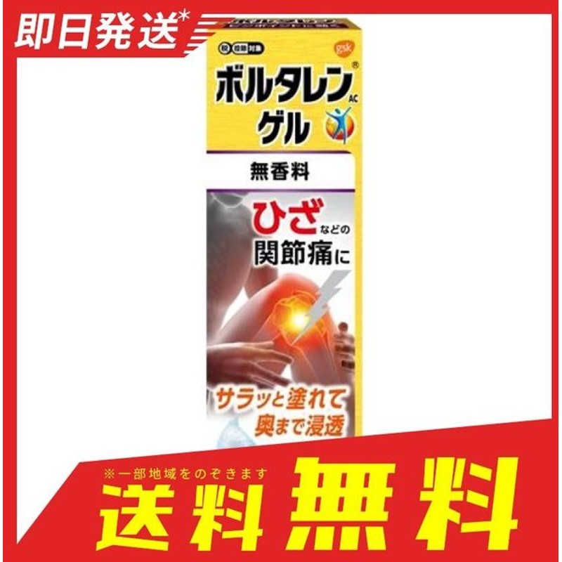 市場 第2類医薬品 腰痛 肩こりに伴う肩の痛み ゲル 25g ボルタレンEX