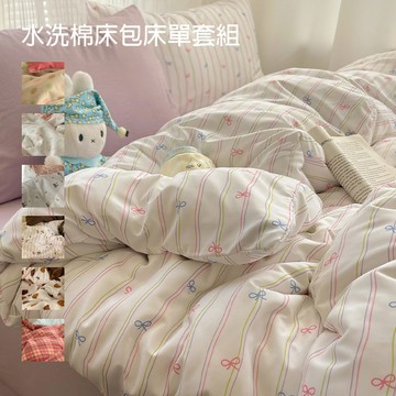 簡單日系水洗棉床包組 條紋格紋少女被套 kitty 小貓 小熊 蝴蝶結 單人床單三件組 鬆緊帶床包 拉鍊被套