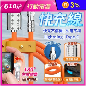 180度旋轉TPE矽膠快充線