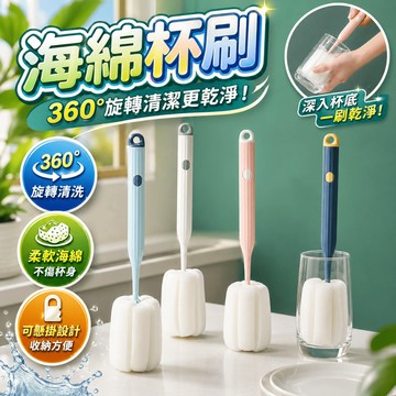 海綿杯刷 海綿長柄杯刷 水壺保溫杯清潔刷 玻璃杯馬克杯深杯刷 柔軟不刮杯 快速起泡 廚房杯具清潔