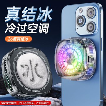 坐山虎新款磁吸半導體結冰散熱器X122制冷平板游戲散熱器