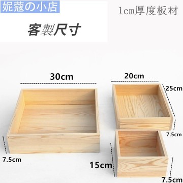 【妮蔻】客制木盒 木盒定做 無蓋木盒 定制伴手禮盒松木托盤長方形收納木盒 尺寸可定制